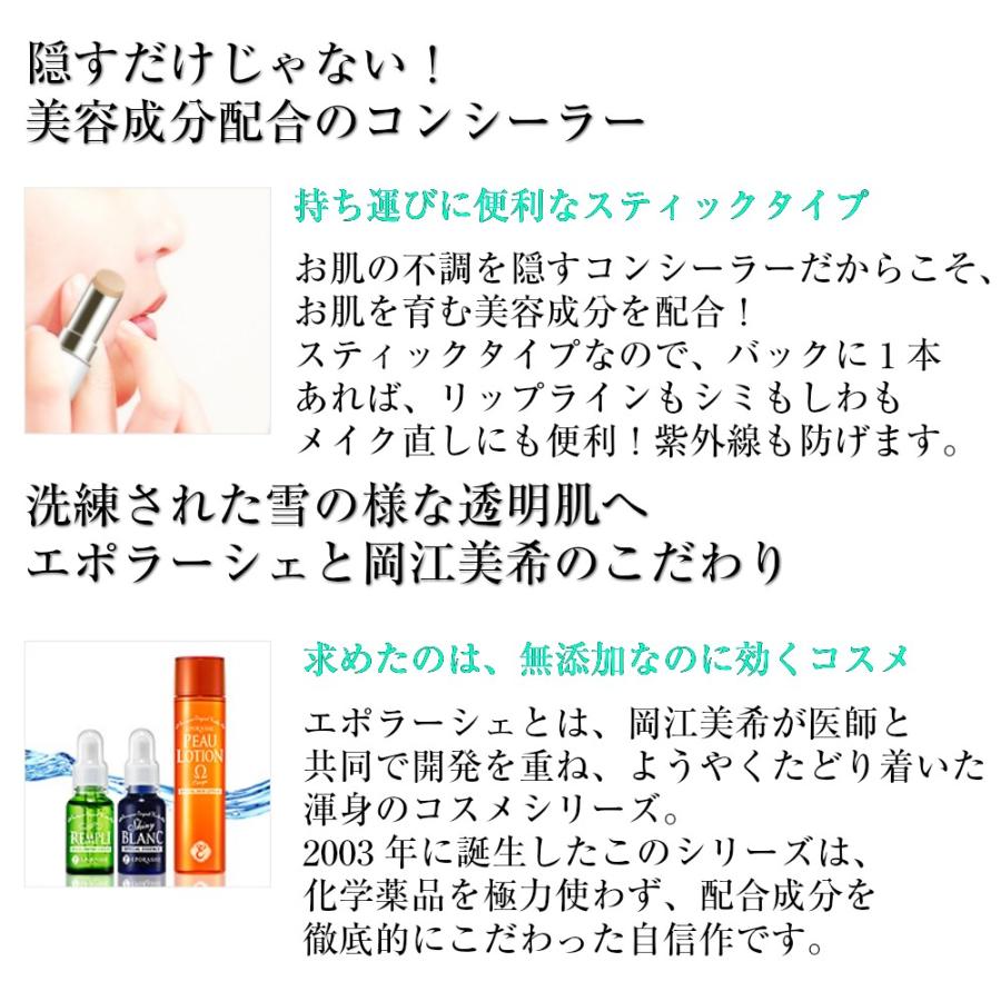 エポラーシェ マジカルシーラー コンシーラー ウォータープルーフ ニキビ クマ 肌荒れ |  | 03