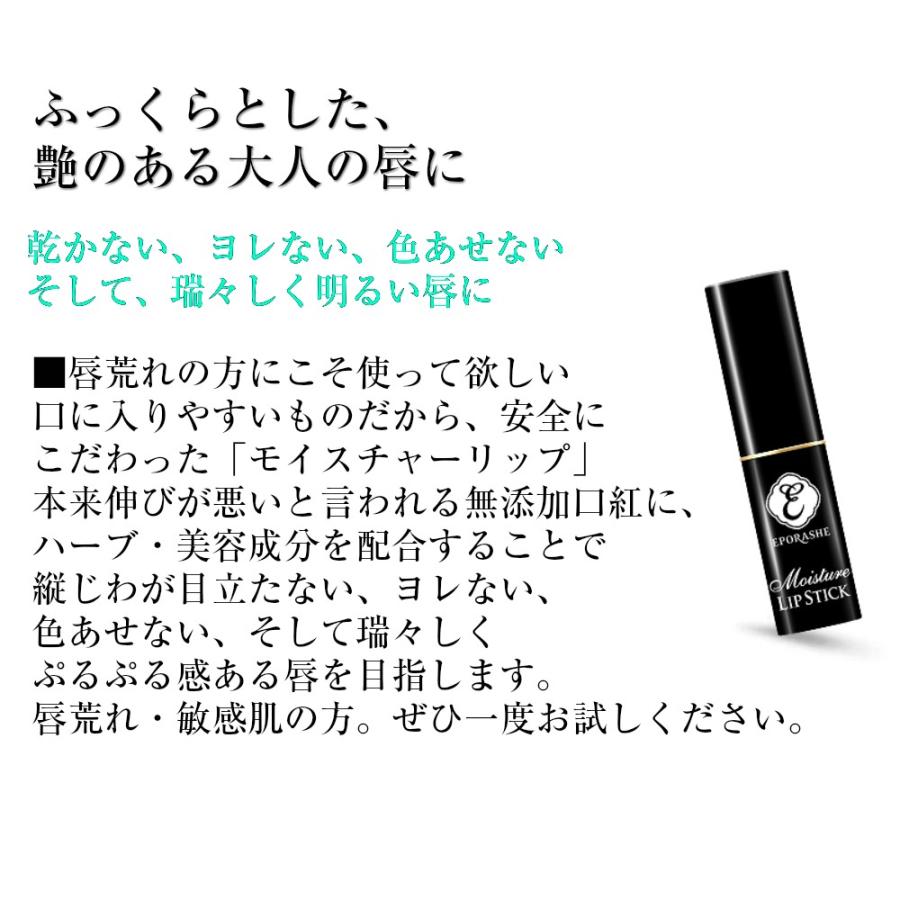 エポラーシェ モイスチャーリップスティック/リッチレッド 口紅 ルージュ 落ちない 無添加 |  | 02