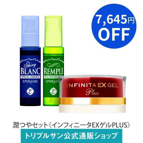 【7,645円OFF】【12/31まで】 エポラーシェ スーパー潤つやセット（インフィニータEXゲル）シャイニーブラン リンプル | 