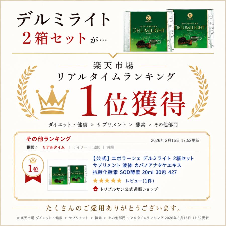 【公式】エポラーシェ デルミライト カバノアナタケ100％ サプリ 高濃度抽出エキス |  | 10