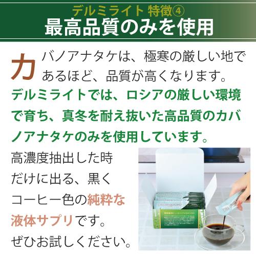 【10％オフ】ポラーシェ デルミライト4箱セット カバノアナタケ 高濃度抽出エキス |  | 06