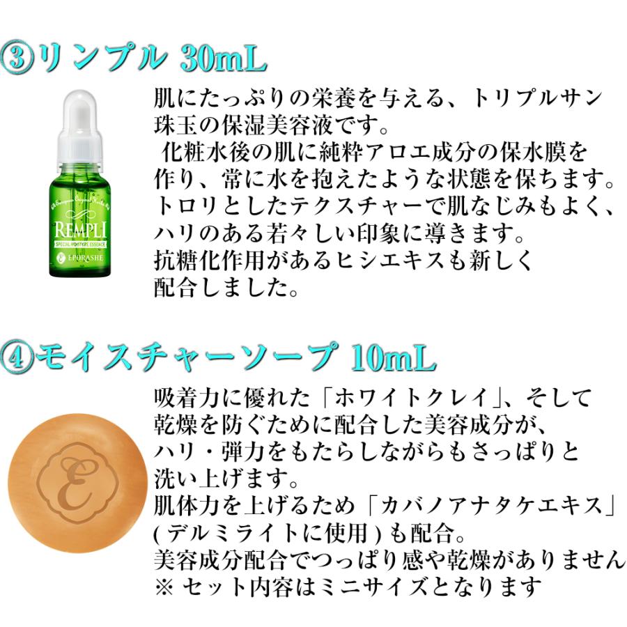 エポラーシェ 15％オフ 基本セット 公式ショップ限定 |  | 10