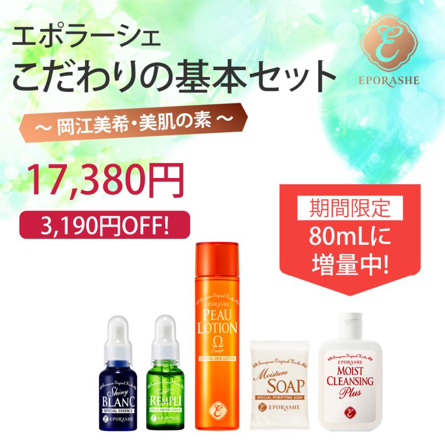 エポラーシェ 15％オフ 基本セット 公式ショップ限定 |  | 01