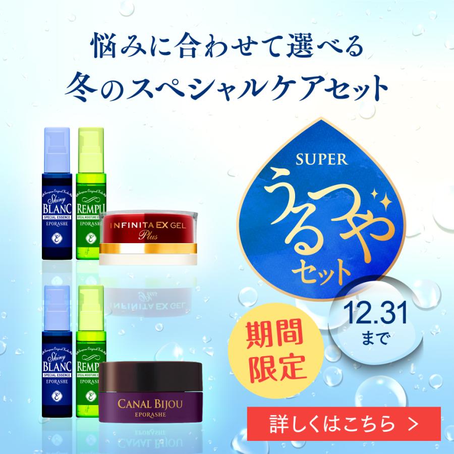 【3,520円OFF】【12/31まで】 エポラーシェ スーパー潤つやセットキャナルビジュー |  | 01