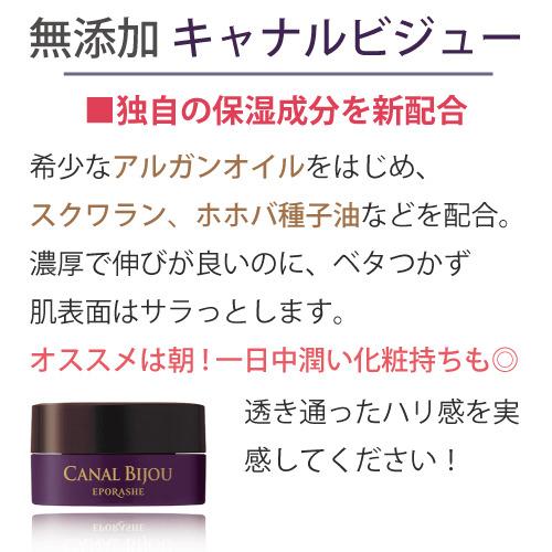 【3,520円OFF】【12/31まで】 エポラーシェ スーパー潤つやセットキャナルビジュー |  | 04
