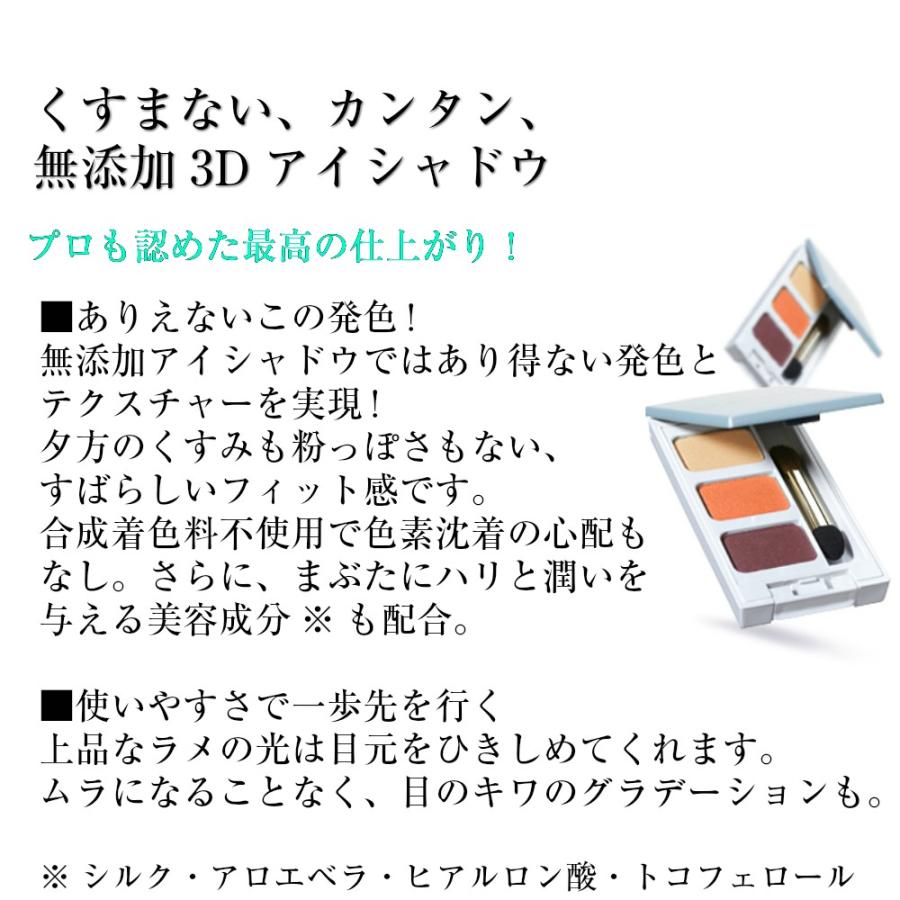 エポラーシェ シルキーシャドウ 一式III アイシャドウ 無添加 ナチュラル 3色 |  | 02