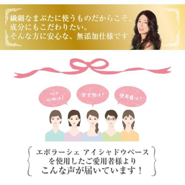 エポラーシェ アイシャドウベース 無添加 送料無料 新商品 |  | 06