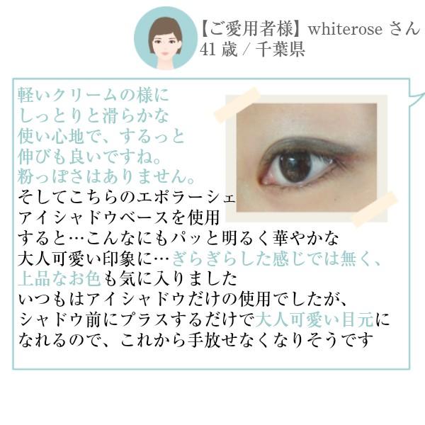 エポラーシェ アイシャドウベース 無添加 送料無料 新商品 |  | 08