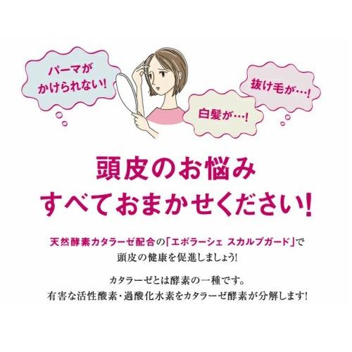 エポラーシェ スカルプガードEX 洗い流し専用 クレンジングスプレー 無添加 カタラーゼ 頭皮 |  | 10