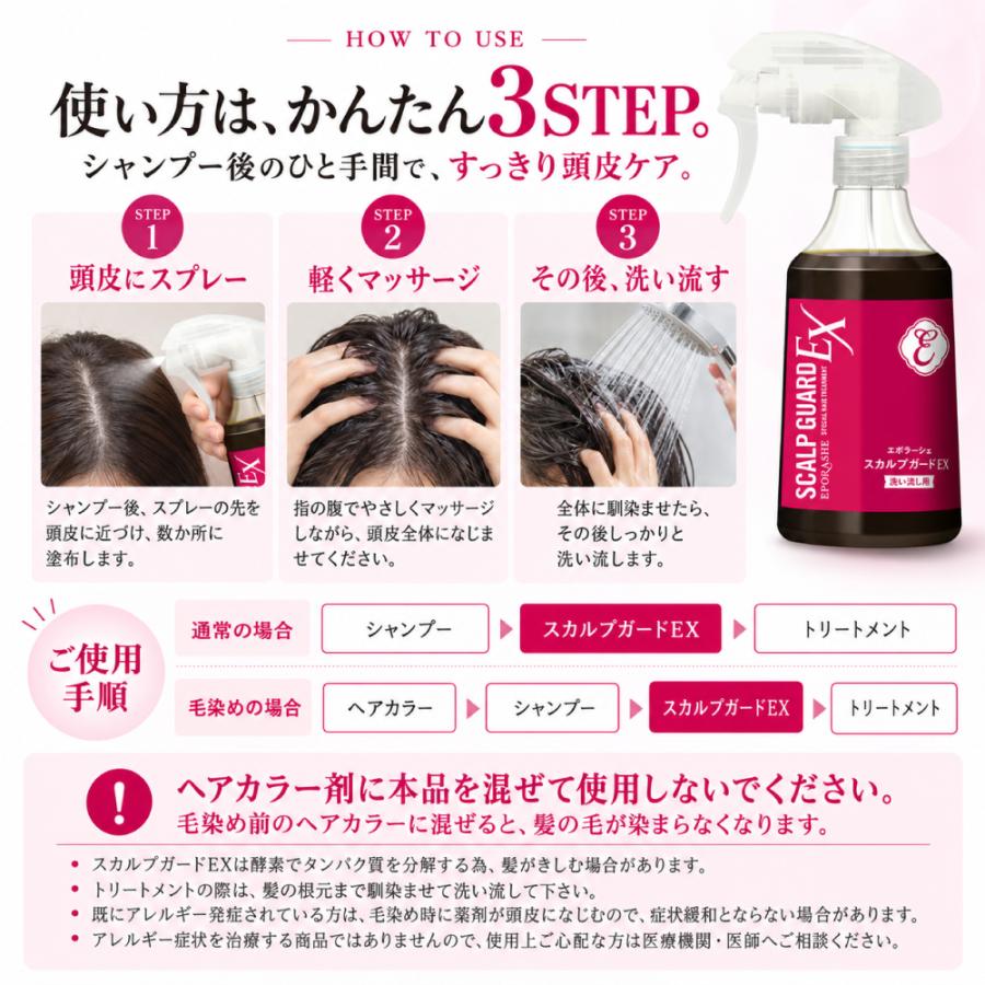エポラーシェ スカルプガードEX 洗い流し専用 クレンジングスプレー 無添加 カタラーゼ 頭皮 |  | 12