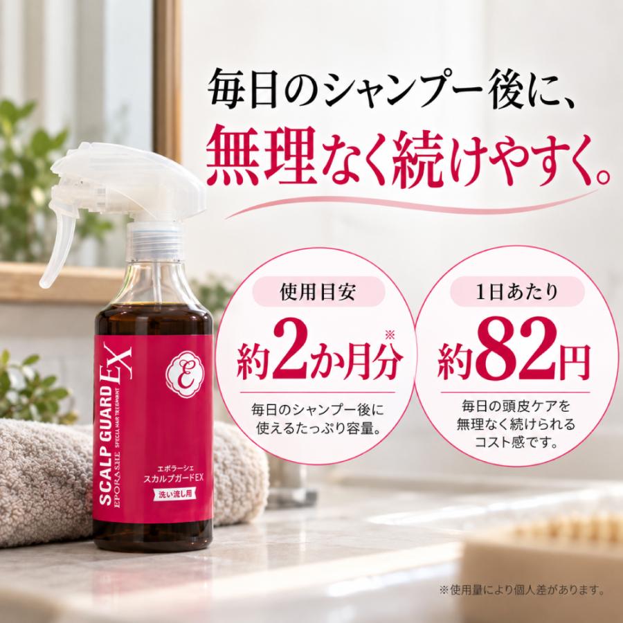 エポラーシェ スカルプガードEX 洗い流し専用 クレンジングスプレー 無添加 カタラーゼ 頭皮 |  | 13