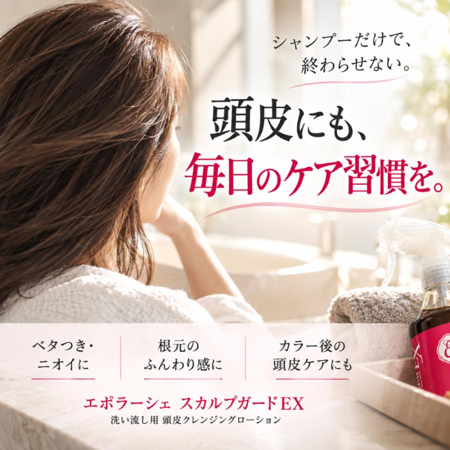 エポラーシェ スカルプガードEX 洗い流し専用 クレンジングスプレー 無添加 カタラーゼ 頭皮 |  | 14