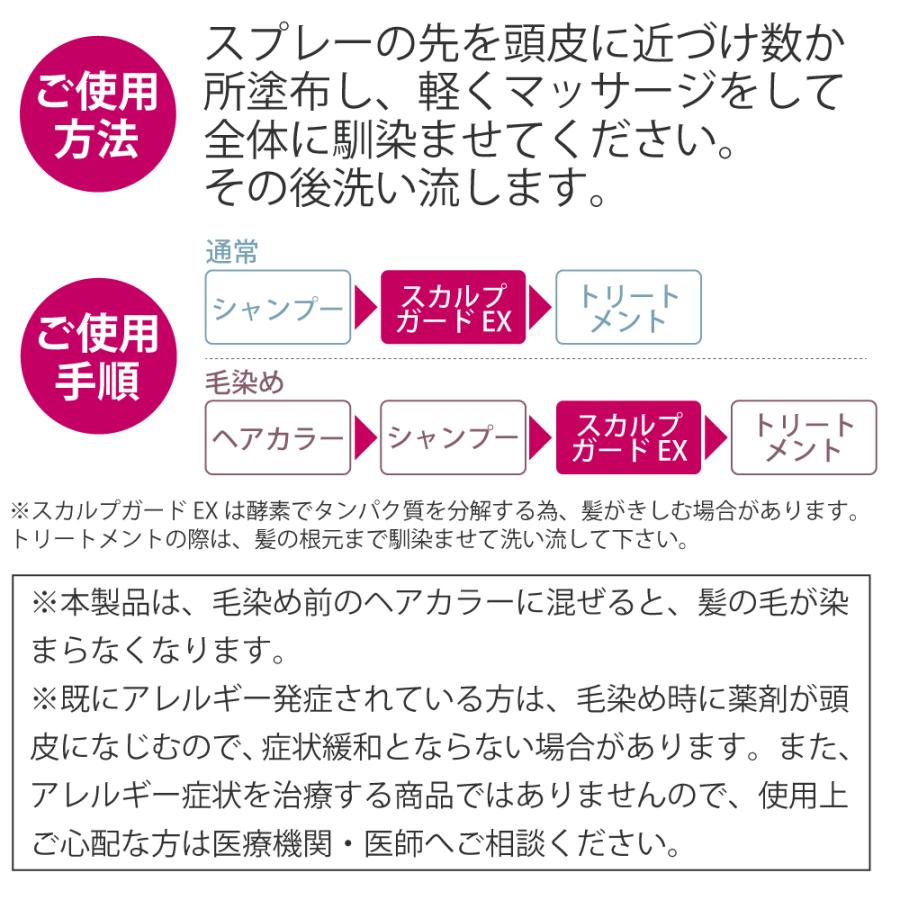 エポラーシェ スカルプガードEX 洗い流し専用 クレンジングスプレー 無添加 カタラーゼ 頭皮 |  | 16