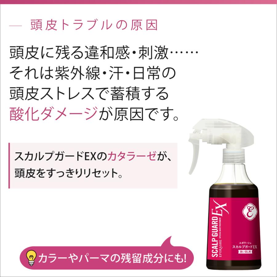 エポラーシェ スカルプガードEX 洗い流し専用 クレンジングスプレー 無添加 カタラーゼ 頭皮 |  | 05