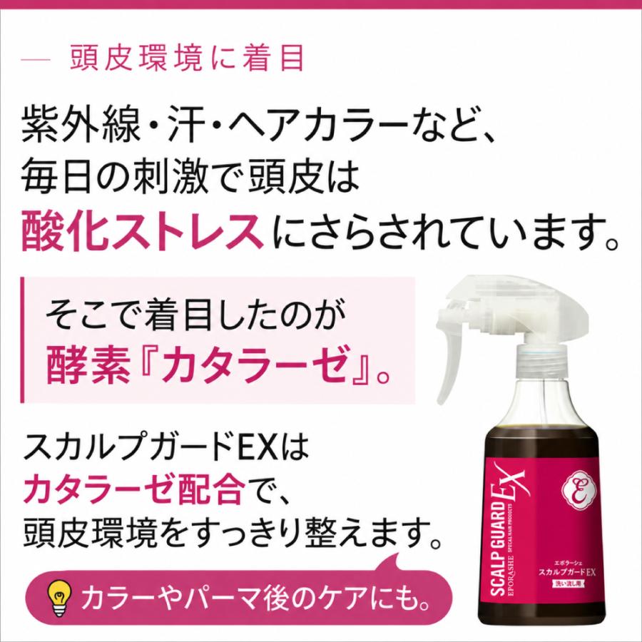 エポラーシェ スカルプガードEX 洗い流し専用 クレンジングスプレー 無添加 カタラーゼ 頭皮 |  | 05