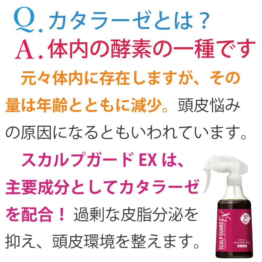 エポラーシェ スカルプガードEX 洗い流し専用 クレンジングスプレー 無添加 カタラーゼ 頭皮 |  | 07