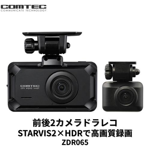 コムテック ZDR065 前後2カメラ ドライブレコーダー WQHD GPS搭載 コムテック（Comtec） ZDR065 ドラレコ 前後2カメラ WQHD STARVIS2 HDR
