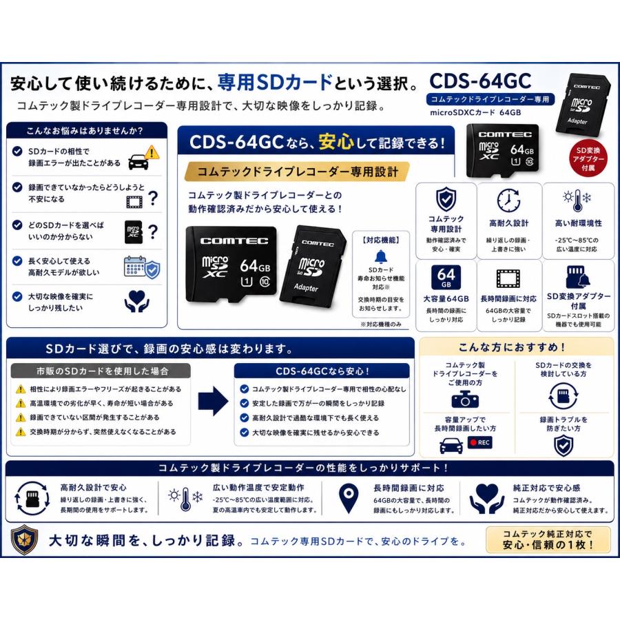 CDS-64GC コムテック ドライブレコーダー専用 microSDXCカード 64GB 高