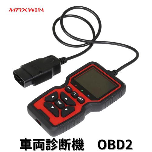 OBD-DIA02 MAXWIN OBD車両診断機  OBD2 整備 メンテ 診断 | MAXWIN