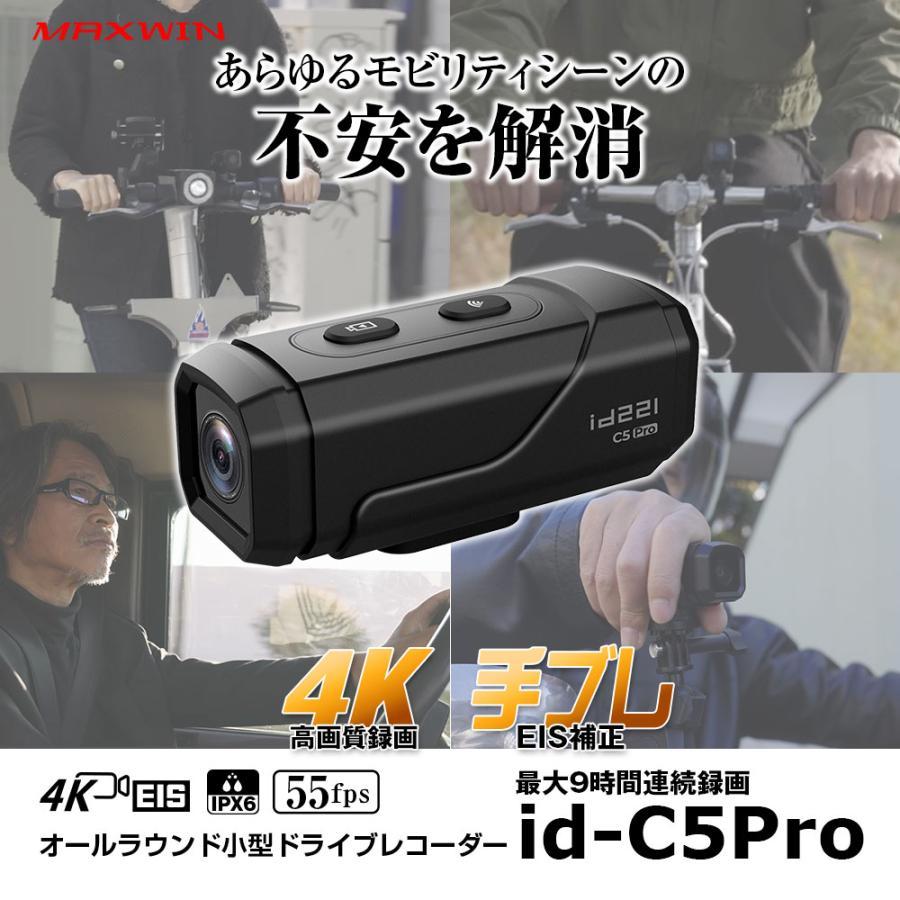 MAXWIN（マックスウィン） id-c5Pro MAXWIN 多用途 ドラレコ 4K＋EIS