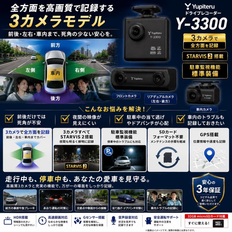 ユピテル（yupiteru） Y-3300 全方面3カメラ ドライブレコーダー