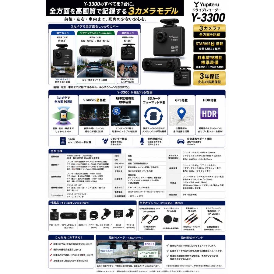 ユピテル（yupiteru） Y-3300 全方面3カメラ ドライブレコーダー