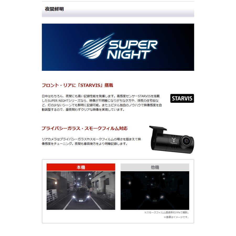 ユピテル（yupiteru） SN-TW7660c ドラレコ 前後2カメラ STARVIS HDR