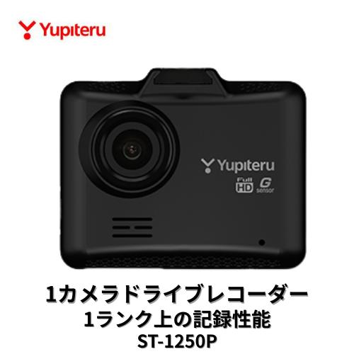 ユピテル（yupiteru） DRY-ST1250P ドライブレコーダー 1カメラ Full