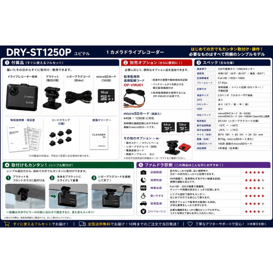 ユピテル（yupiteru） DRY-ST1250P ドライブレコーダー 1カメラ Full