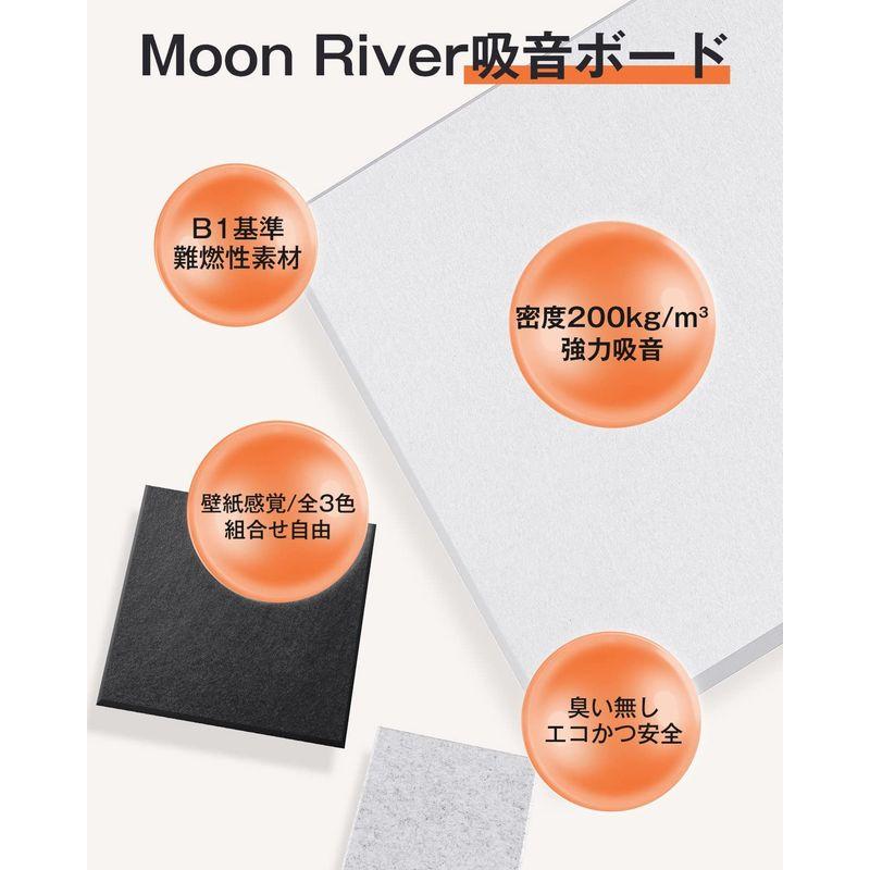 Moon River 吸音材 吸音ボード 200kg/m? 高密度 軽量 部屋用 設置簡単 吸音シート 騒音対策 インテリア 楽器 壁 ドア