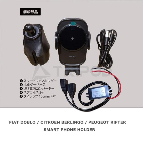 シトロエン BRK9-SPH リフター/ベルランゴ/ドブロ用ワイヤレス充電搭載