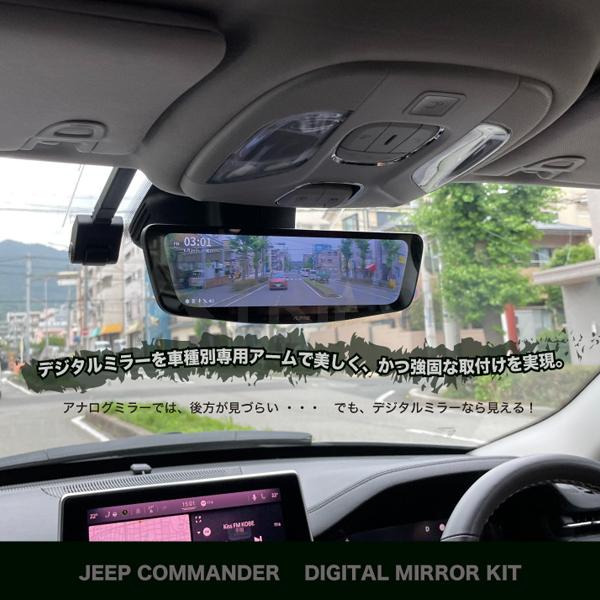 CMD-DM1000 ジープ コマンダー専用 ドライブレコーダー搭載 デジタルミラーキット | Jeep