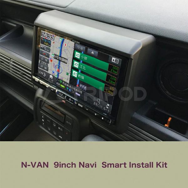 ホンダ（HONDA） APK-NV-NV9 N-VAN9インチナビ取付キット : 輸入車