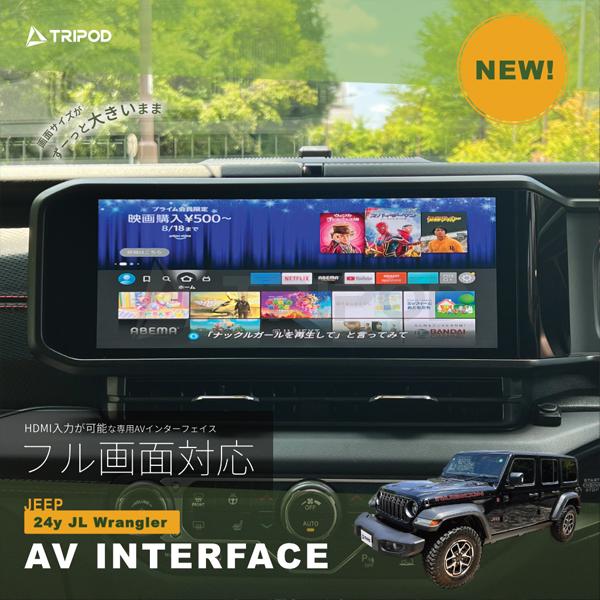 CH-UCONNECT5/JL ジープ ラングラー（2024モデル）HDMI入力対応 AVインターフェース画面サイズが自動で小さくなりません！フル画面対応！！ | Jeep