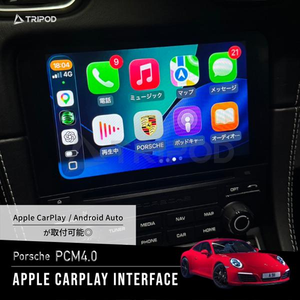 CZT-PO-PCM4 ポルシェ専用 PCM4.0対応 Apple CarPlayが純正タッチパネルで操作可能になるCarPlayインターフェース | PORSCHE