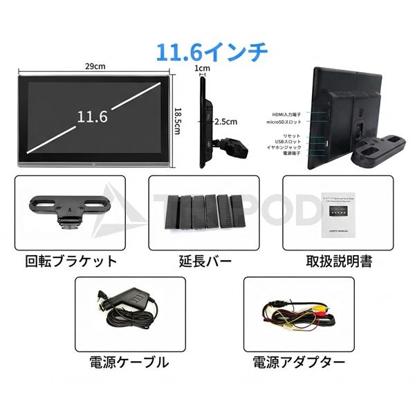 HM-116 11.6インチ 薄型 ヘッドレスト モニター 後部座席 IPS液晶 HDMI