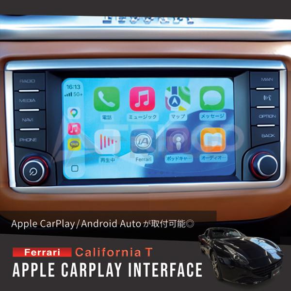 KR-FE-CT フェラーリ カリフォルニアT Apple CarPlayインターフェース タッチ操作で使用可能 | Ferrari