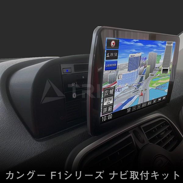 初代コカングー用 オンダッシュナビ取り付けキット ちっちゃい