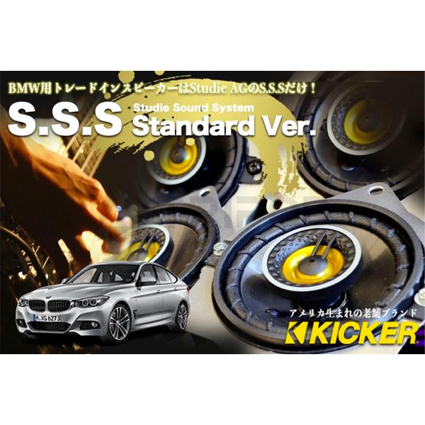 BMW スタディ 3series/F30/31/34GT/80M3（Hi-Fi）フロント3WAY & リア