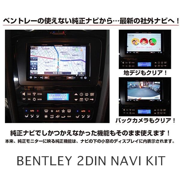 ベントレー コンチネンタルGT／GTC／フライングスパー ナビ取付キット 