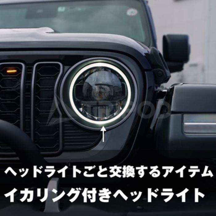 Jeep（ジープ） JL ラングラー LED HEAD-LIGHT GENUINE TYPE 《車検
