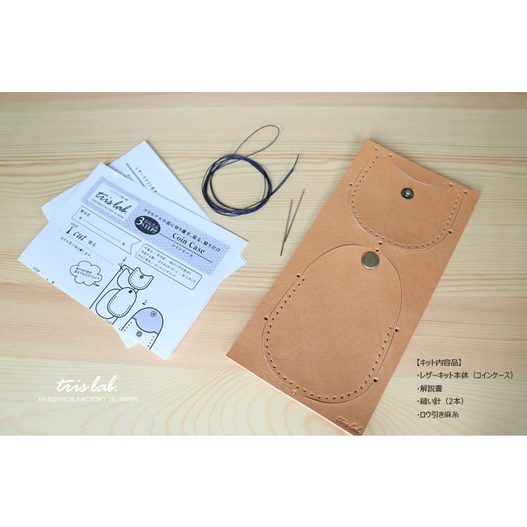 DIYキット ３step!【コインケース】　手作りキット　小物収納にも |  | 01