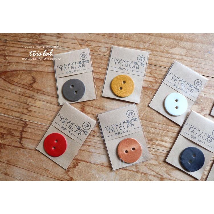 レザーキット　革のボタン　5個セット　イタリアレザー　革キット |  | 01