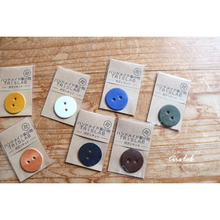レザーキット　革のボタン　5個セット　イタリアレザー　革キット |  | 02