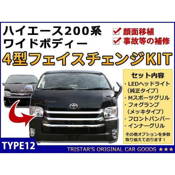 メッキグリル ハイエース200系4型 オプション タイプ 標準用 poltekkes