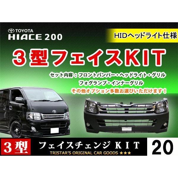 ハイエース 200系 3型 ワイド用 HID ブラック Mフェイス 6点 バンパー HIDブラックヘッド オプショングリル フォグランプ :  h2-3face20 : トライスターズ 1号店 - 通販 - Yahoo!ショッピング