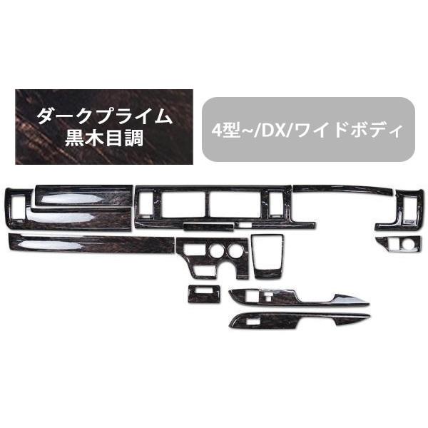 ハイエース インテリアパネル 13P 200系 4型~ DX DX/GL ワイドボディ