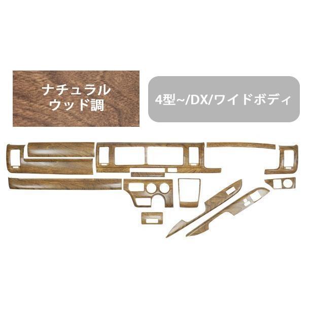 ハイエース インテリアパネル 13P 200系 4型~ DX DX/GL ワイドボディ