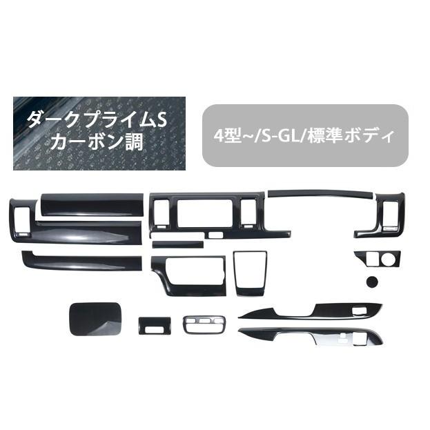 ハイエース インテリアパネル 16P 4型~8型 200系 標準ボディ S-GL用