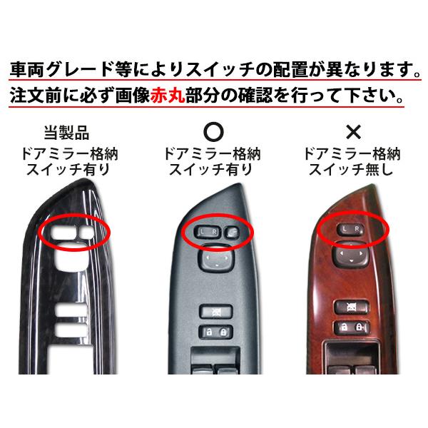 アルファード ヴェルファイア 20 25 後期 マホガニー調黒木目